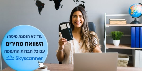 השוואת מחירי טיסות